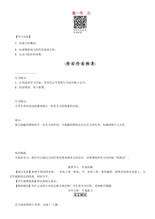 春八年级物理下册 7.1 力学案 （新版）教科版-（新版）教科版初中八年级下册物理学案