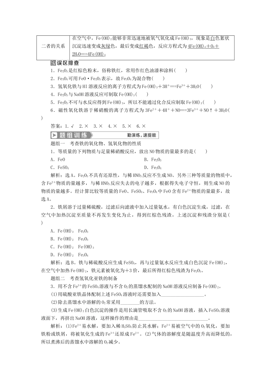 （通用版）高考化学一轮复习 第三章 金属及其重要化合物 第3节 铁及其重要化合物学案 新人教版-新人教版高三全册化学学案_第3页