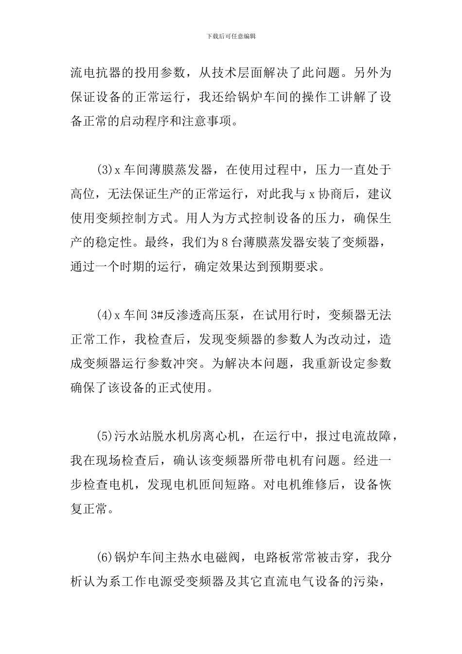 新入职车间普通员工年度工作总结2024年_第2页