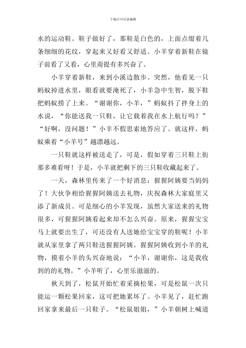 一年级小学生阅读的简短小故事_第2页