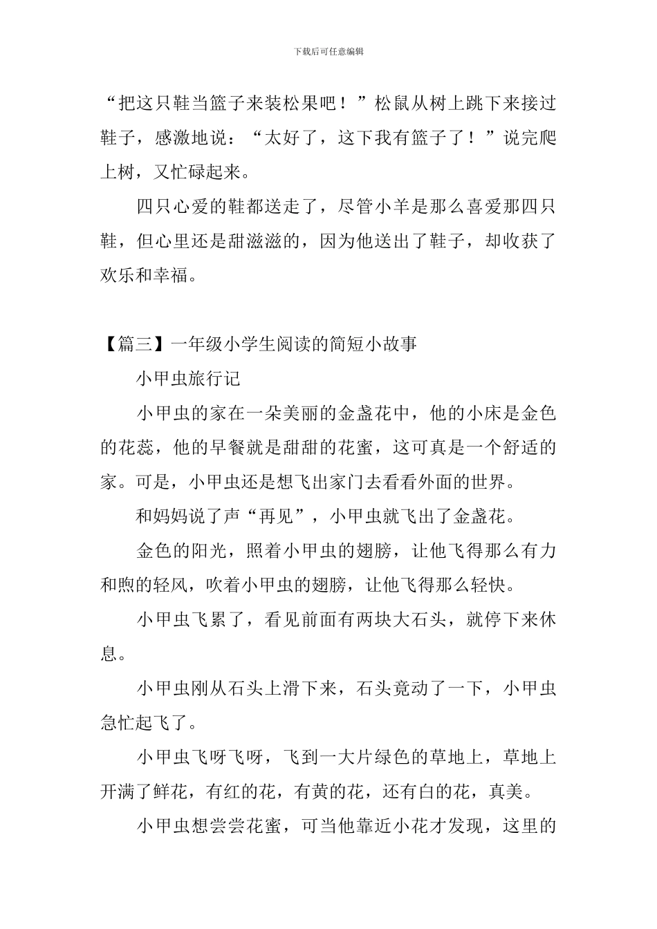 一年级小学生阅读的简短小故事_第3页