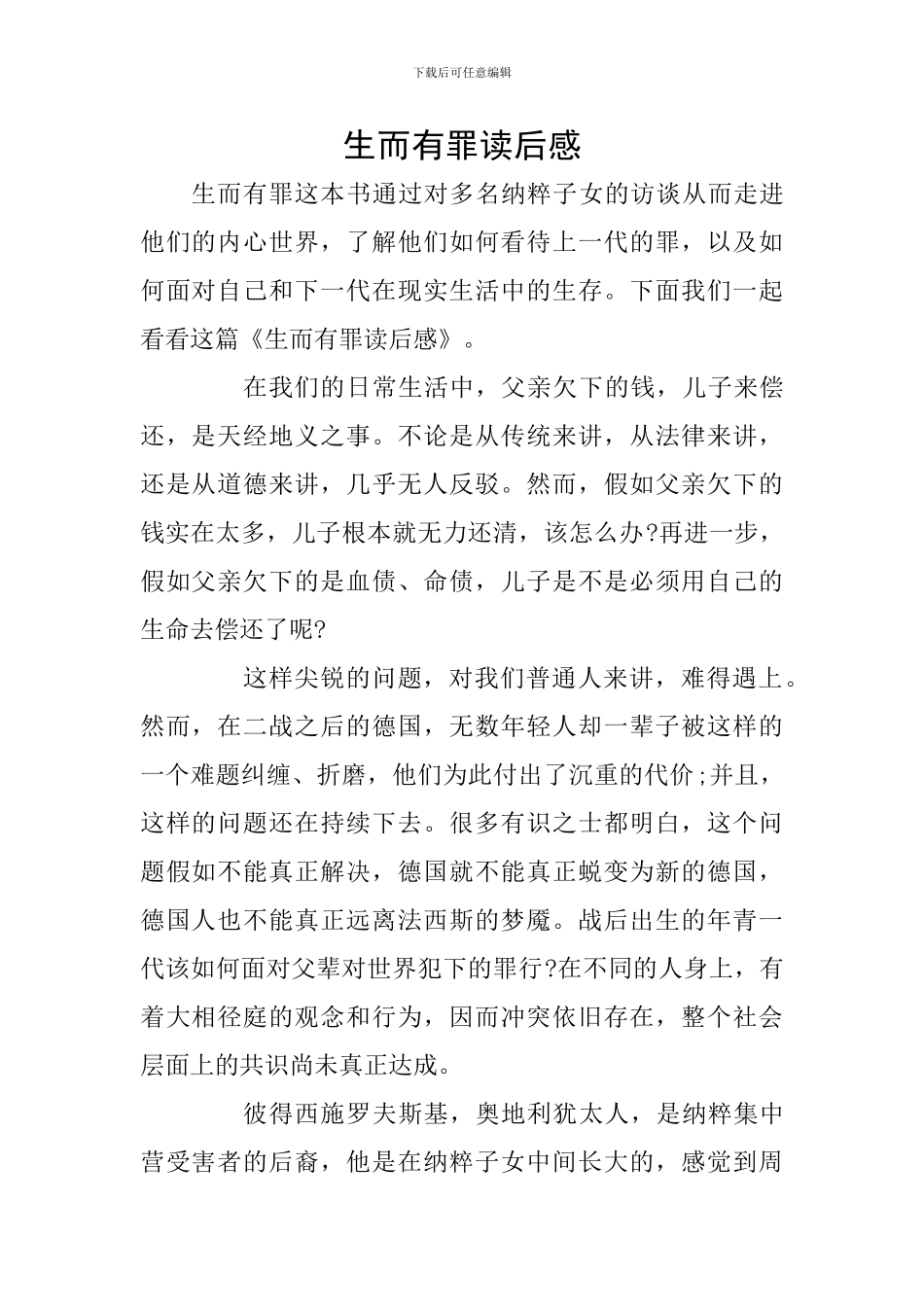 生而有罪读后感_第1页