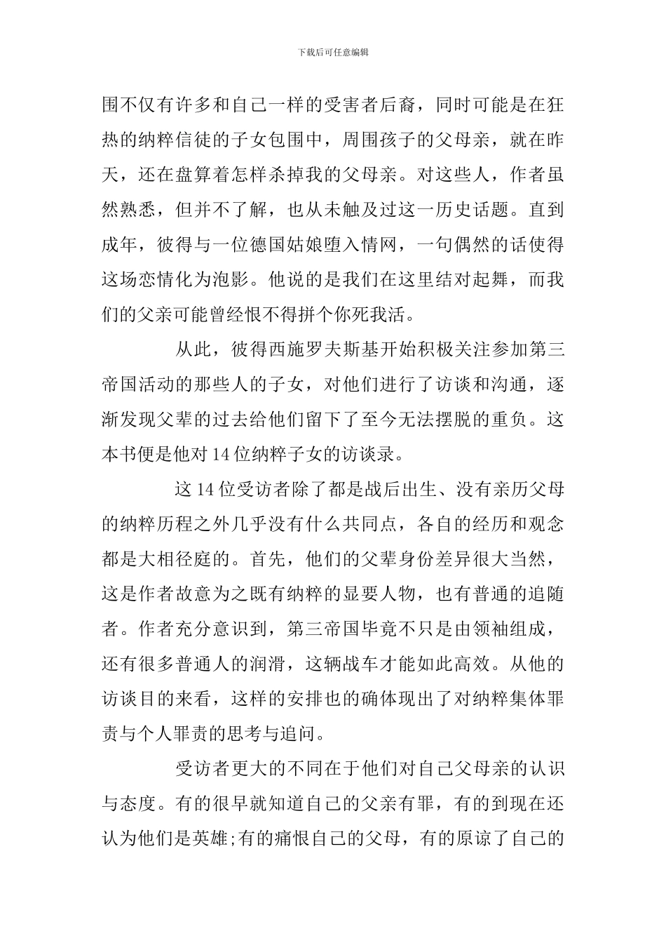 生而有罪读后感_第2页