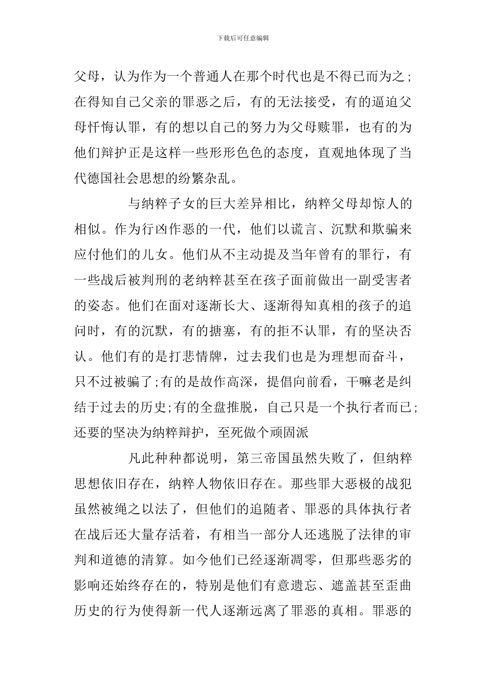 生而有罪读后感_第3页