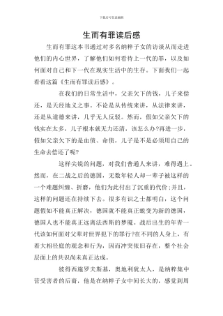 生而有罪读后感