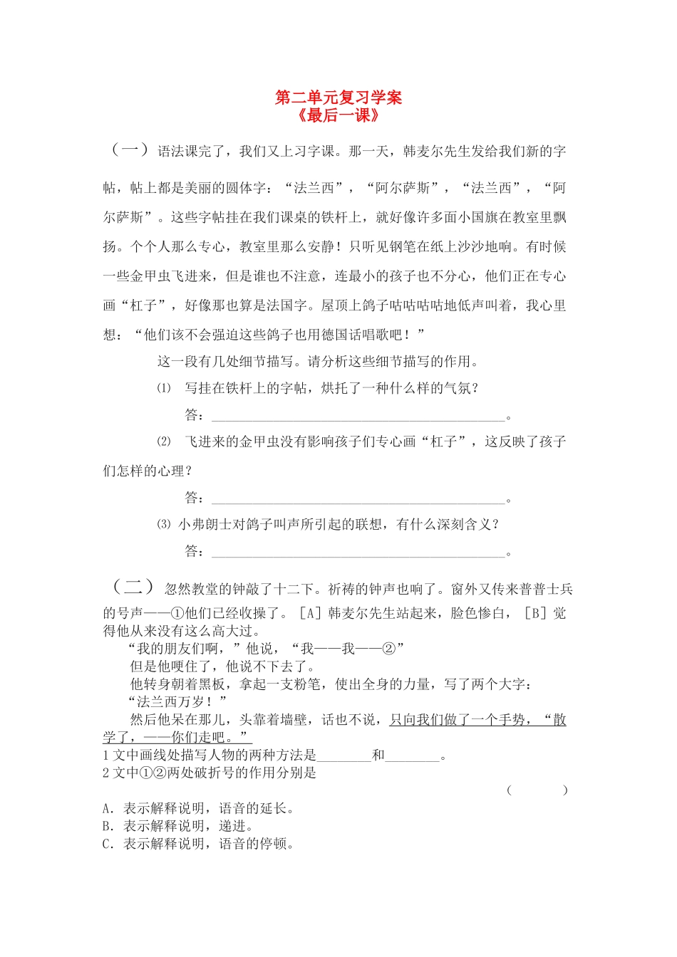 八年级语文 第二单元复习学案 人教版_第1页