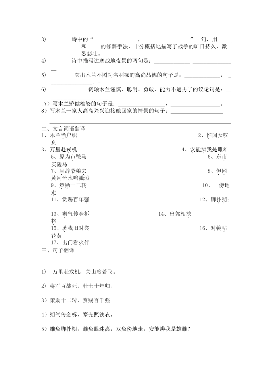 八年级语文 第二单元复习学案 人教版_第3页