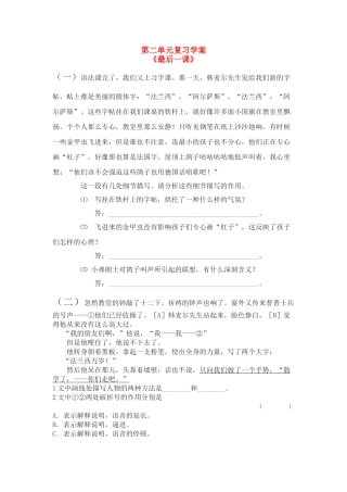 八年级语文 第二单元复习学案 人教版