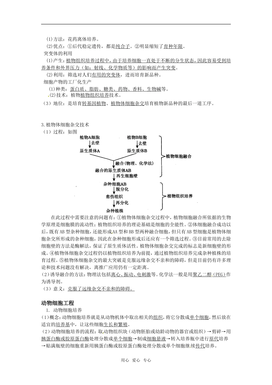 高中生物： 12 细胞工程（学案）中图版选修3_第2页