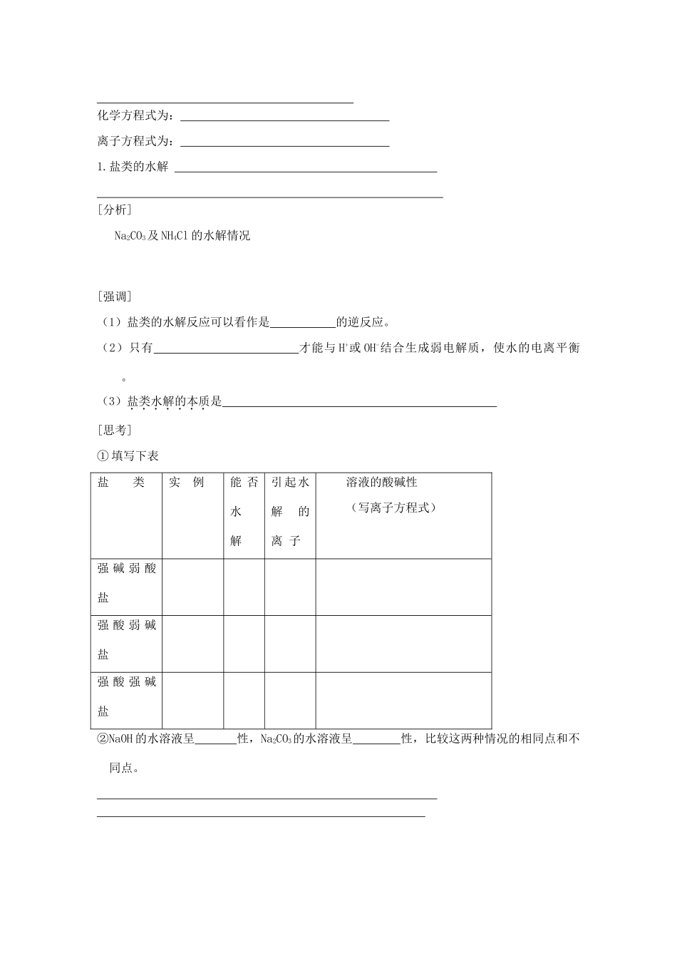 高二化学 第16课时盐类的水解（一）学案 新人教版_第2页