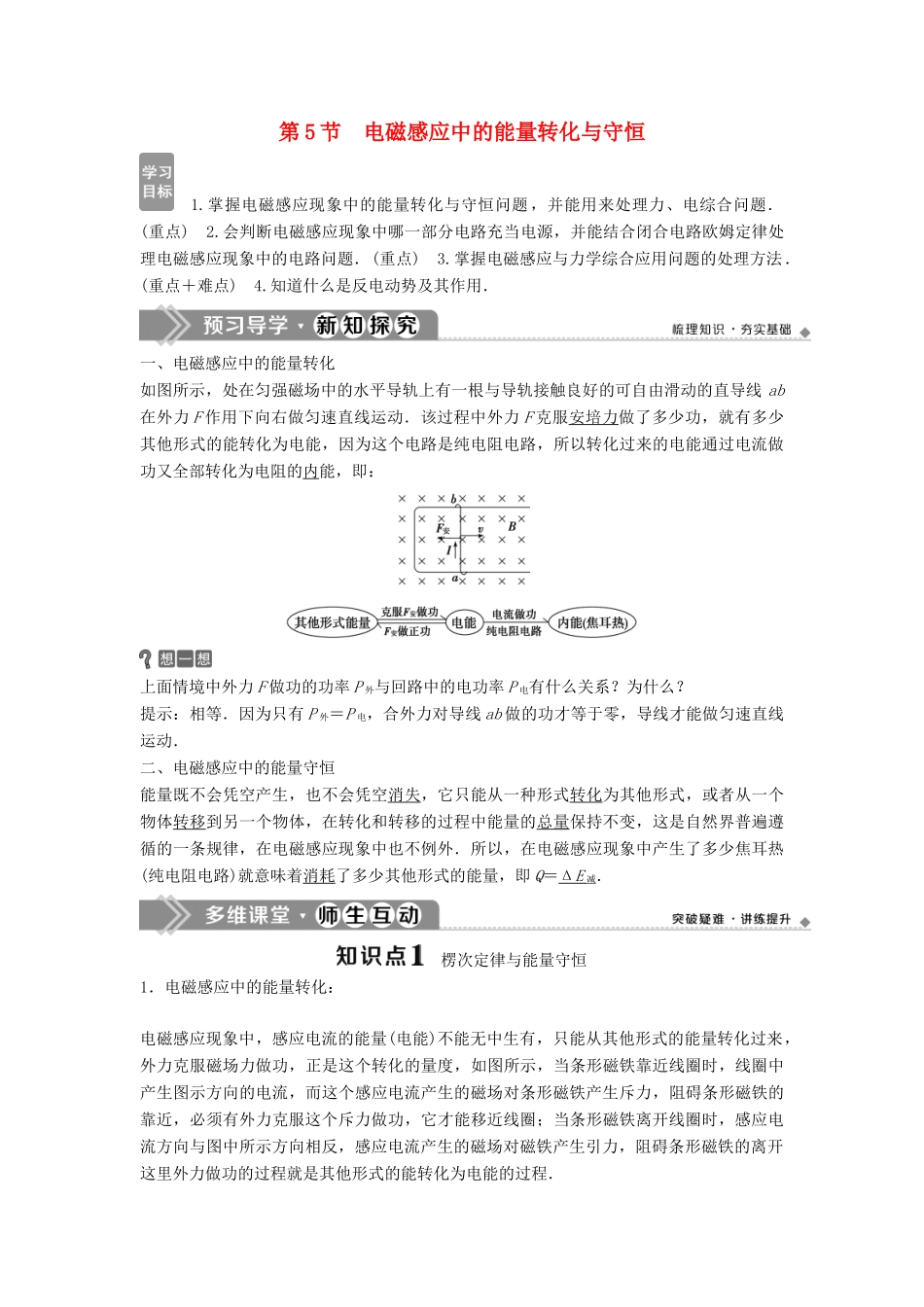 高中物理 第一章 电磁感应 第5节 电磁感应中的能量转化与守恒学案 教科版选修3-2-教科版高二选修3-2物理学案_第1页