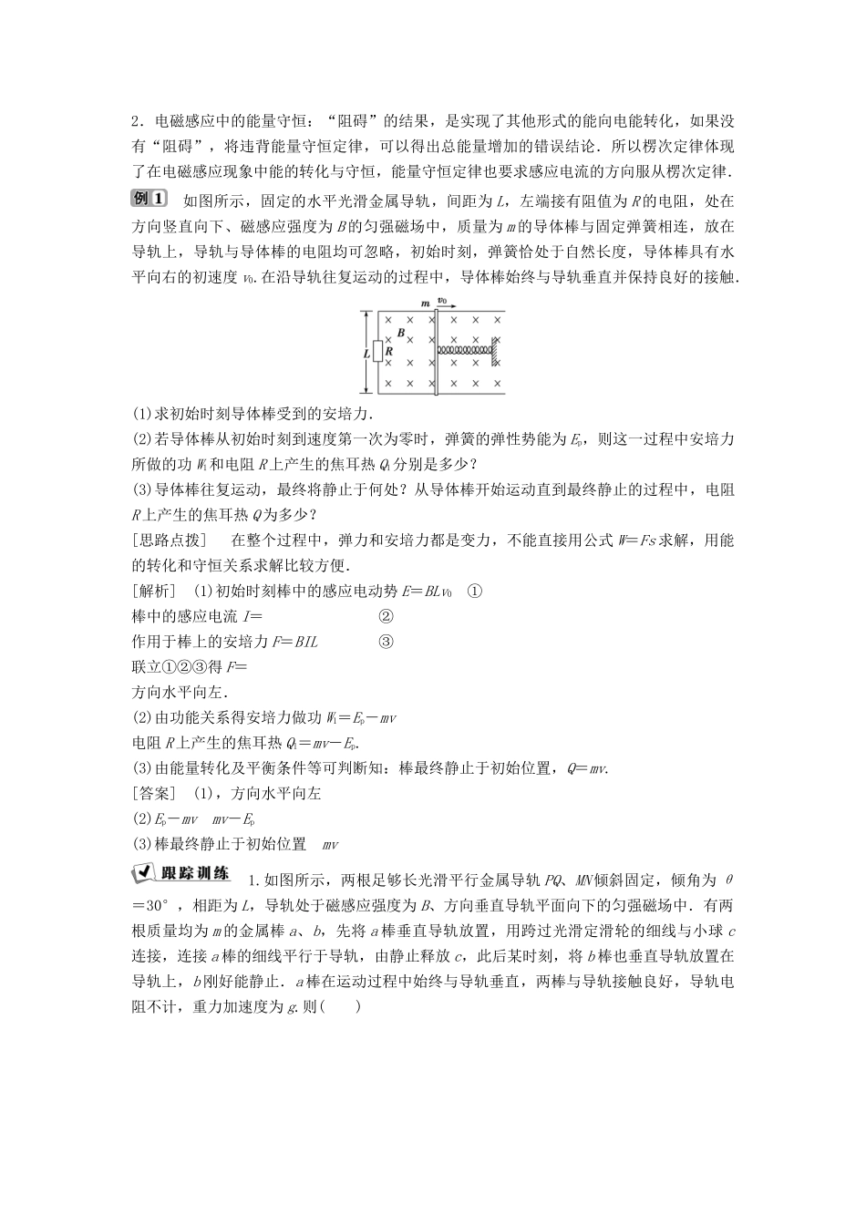 高中物理 第一章 电磁感应 第5节 电磁感应中的能量转化与守恒学案 教科版选修3-2-教科版高二选修3-2物理学案_第2页