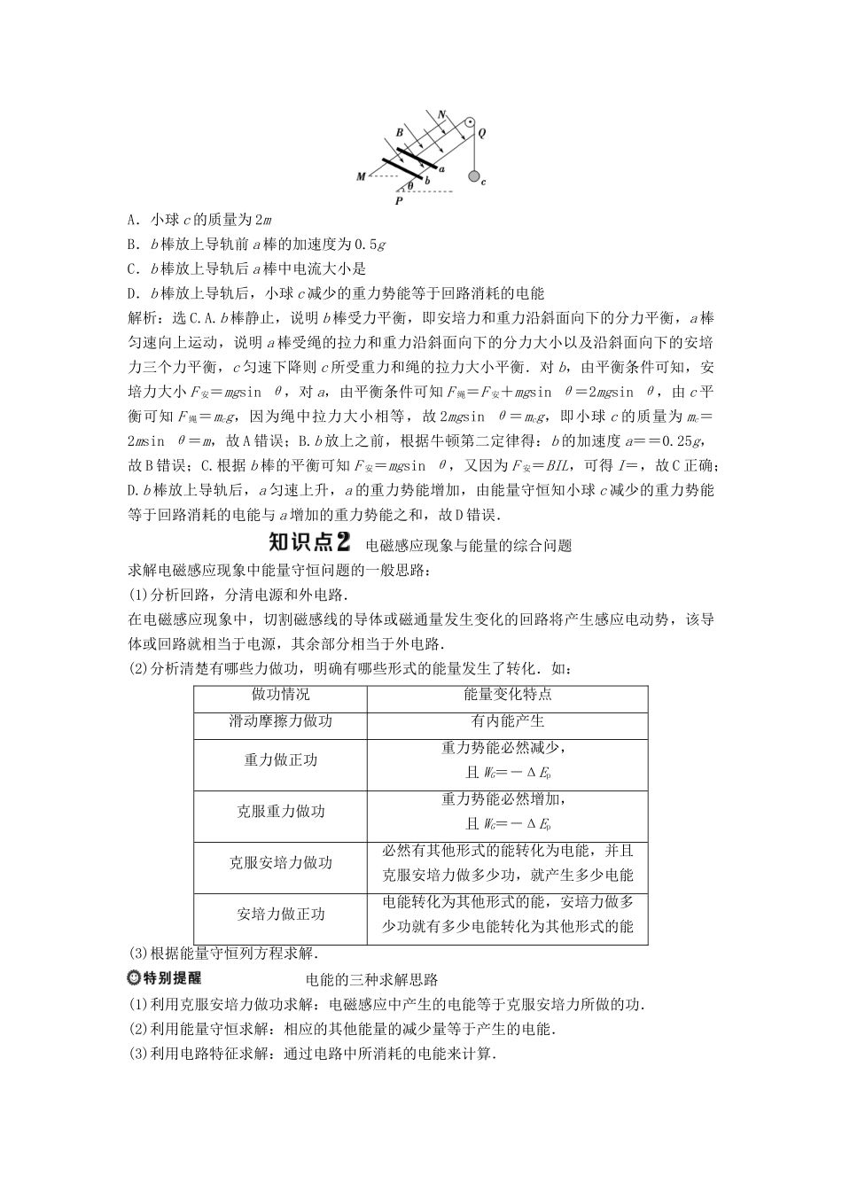 高中物理 第一章 电磁感应 第5节 电磁感应中的能量转化与守恒学案 教科版选修3-2-教科版高二选修3-2物理学案_第3页