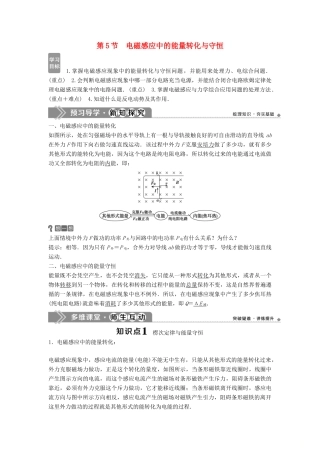高中物理 第一章 电磁感应 第5节 电磁感应中的能量转化与守恒学案 教科版选修3-2-教科版高二选修3-2物理学案