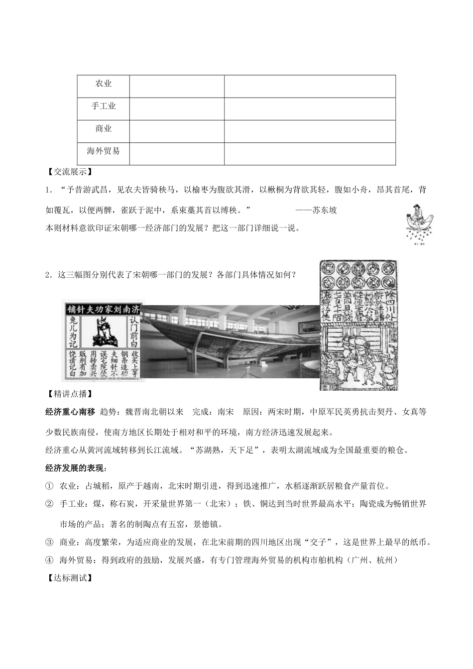 甘肃省白银市靖远县北滩中学七年级历史下册 第12课《经济发展与重心南移》导学案（无答案） 北师大版_第2页