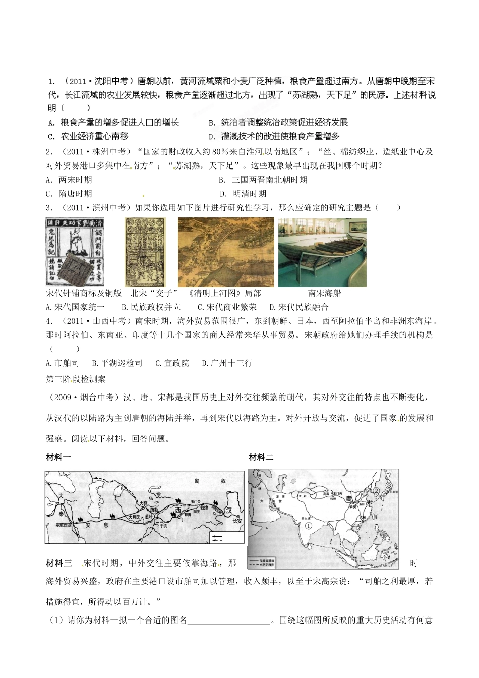 甘肃省白银市靖远县北滩中学七年级历史下册 第12课《经济发展与重心南移》导学案（无答案） 北师大版_第3页