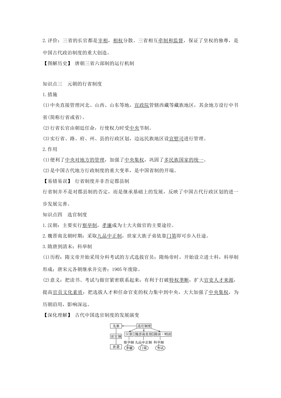 （江苏专用）高考历史一轮复习 第一单元 古代中国的政治制度 第2讲 汉至元政治制度的演变和明清君主专制的加强学案 新人教版-新人教版高三全册历史学案_第2页