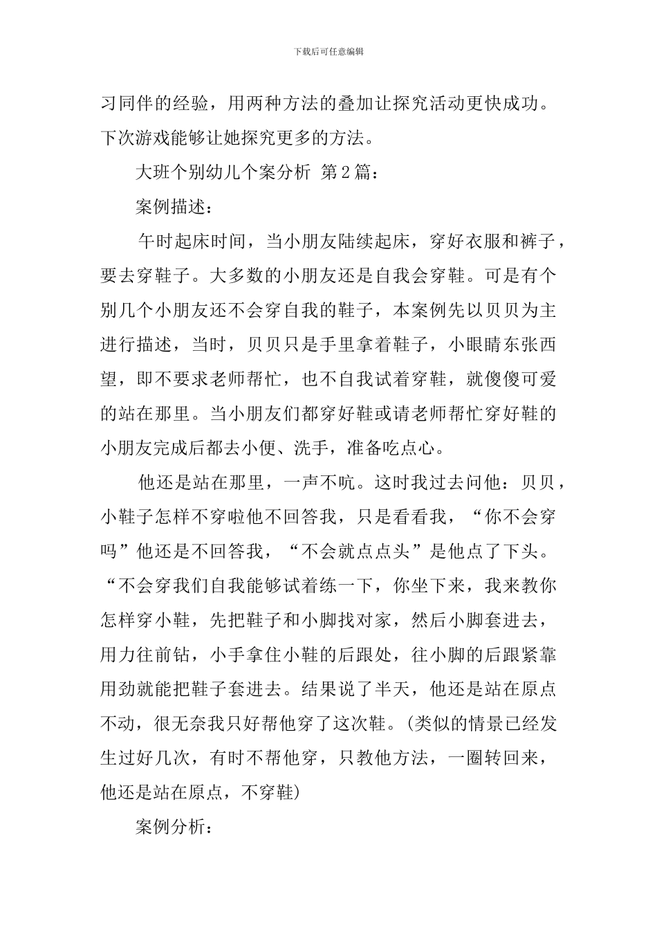 大班个别幼儿个案分析_第2页