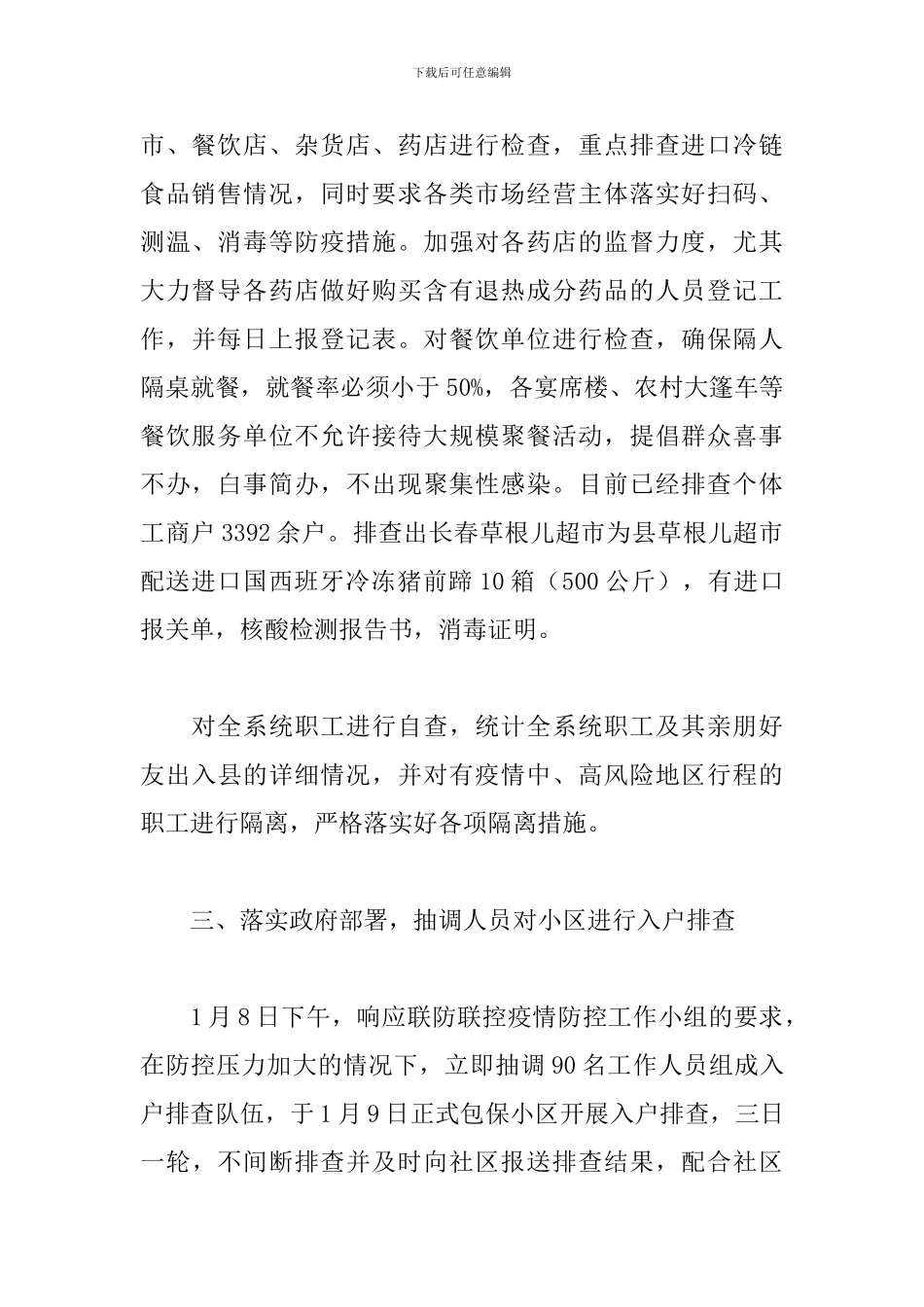 市场监管局2024年新冠肺炎防控工作情况报告_第2页