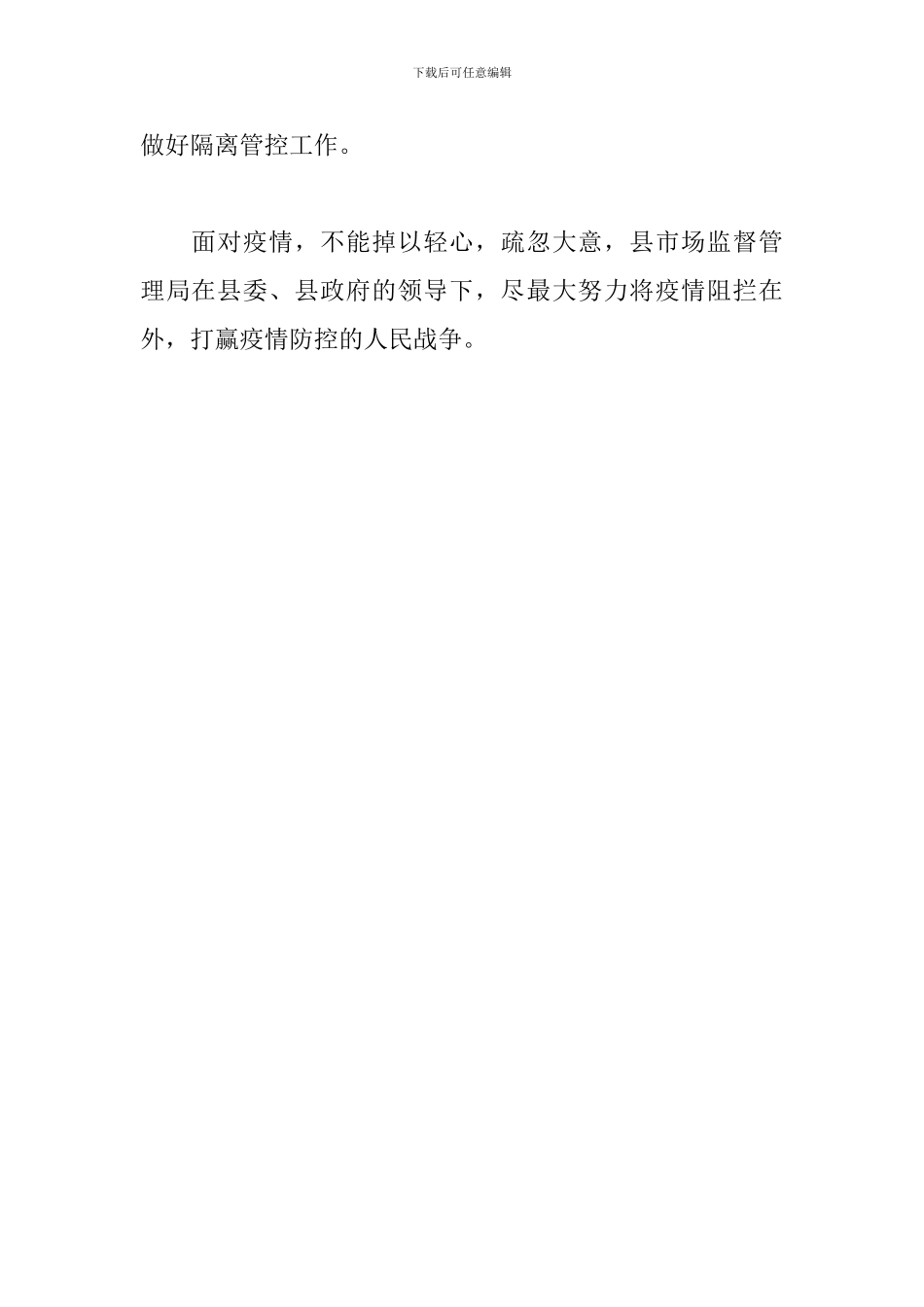 市场监管局2024年新冠肺炎防控工作情况报告_第3页
