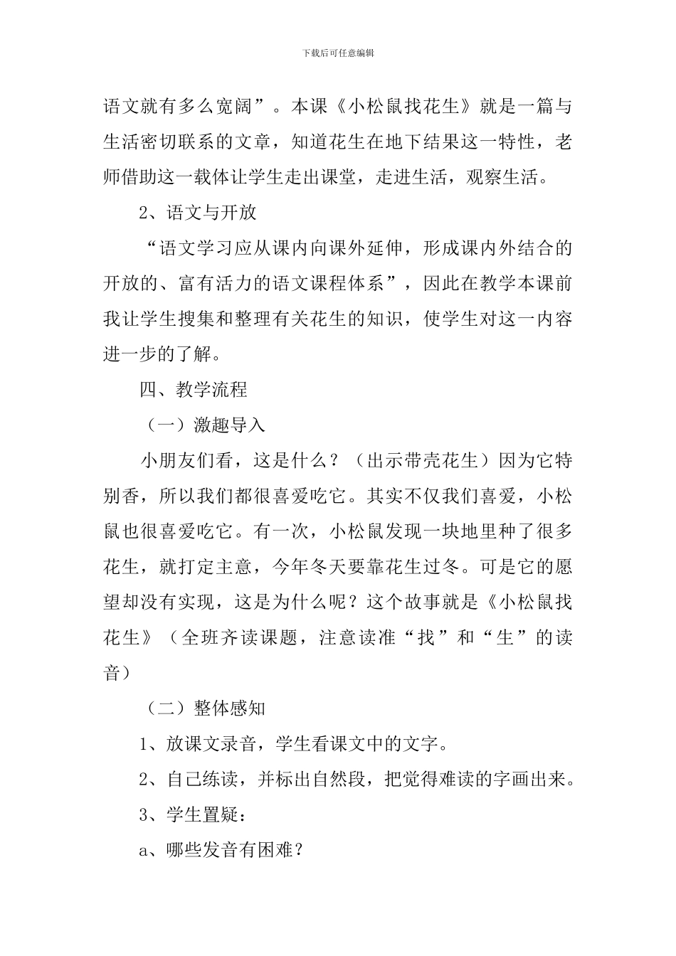 小学一年级语文《小松鼠找花生》教案_第2页
