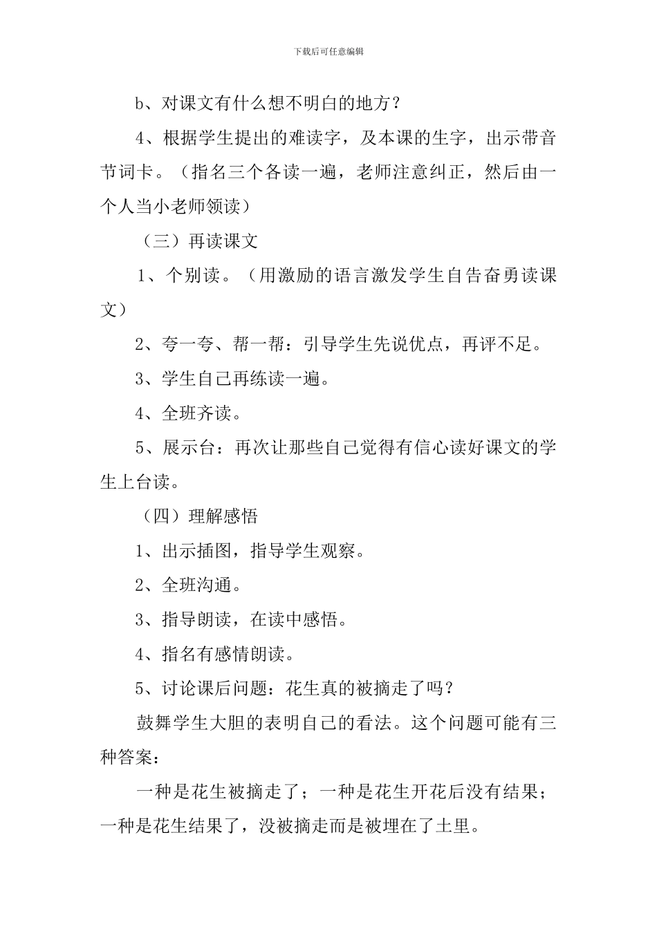 小学一年级语文《小松鼠找花生》教案_第3页