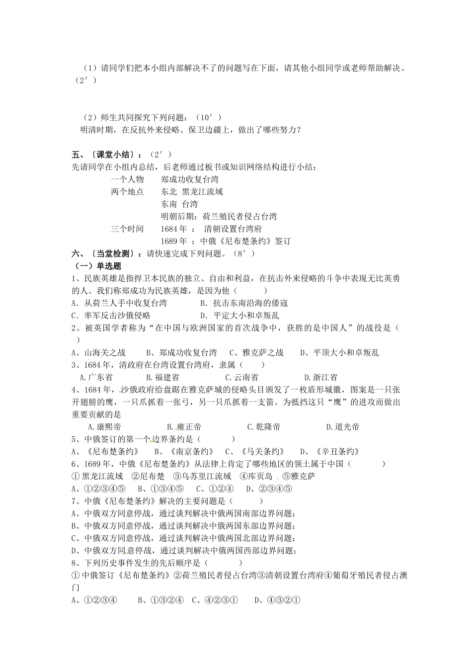 七年级历史下册 第18课 收复台湾和抗击沙俄学案 新人教版-新人教版初中七年级下册历史学案_第2页