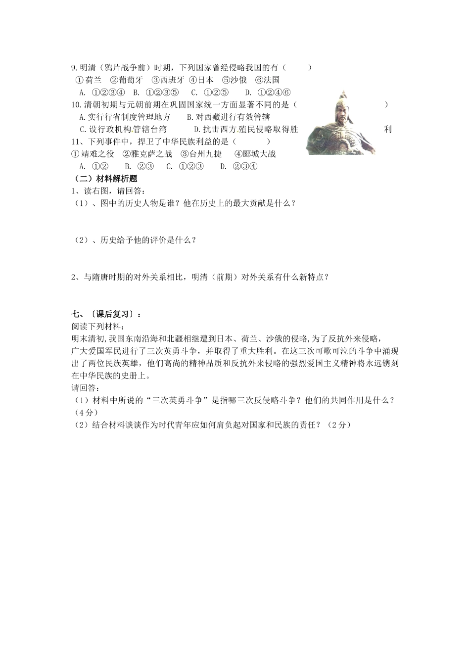 七年级历史下册 第18课 收复台湾和抗击沙俄学案 新人教版-新人教版初中七年级下册历史学案_第3页