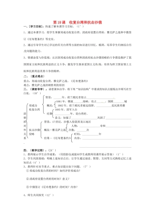 七年级历史下册 第18课 收复台湾和抗击沙俄学案 新人教版-新人教版初中七年级下册历史学案