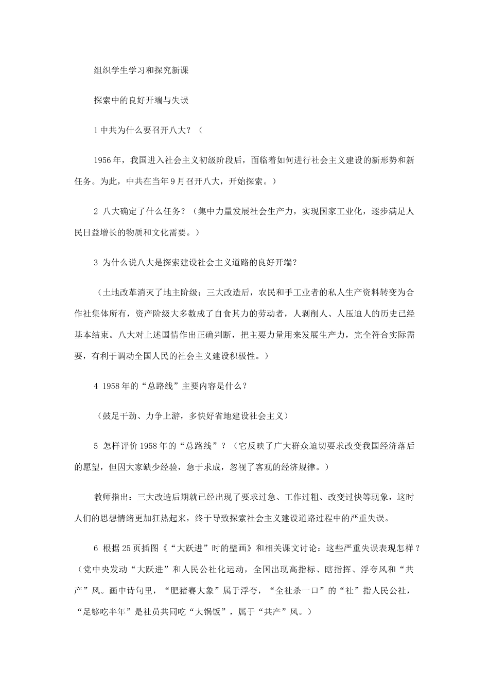 八年级历史下册：第5课奋发图强艰苦创业导学案（华东师大版）_第3页