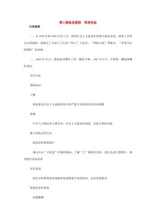八年级历史下册：第5课奋发图强艰苦创业导学案（华东师大版）