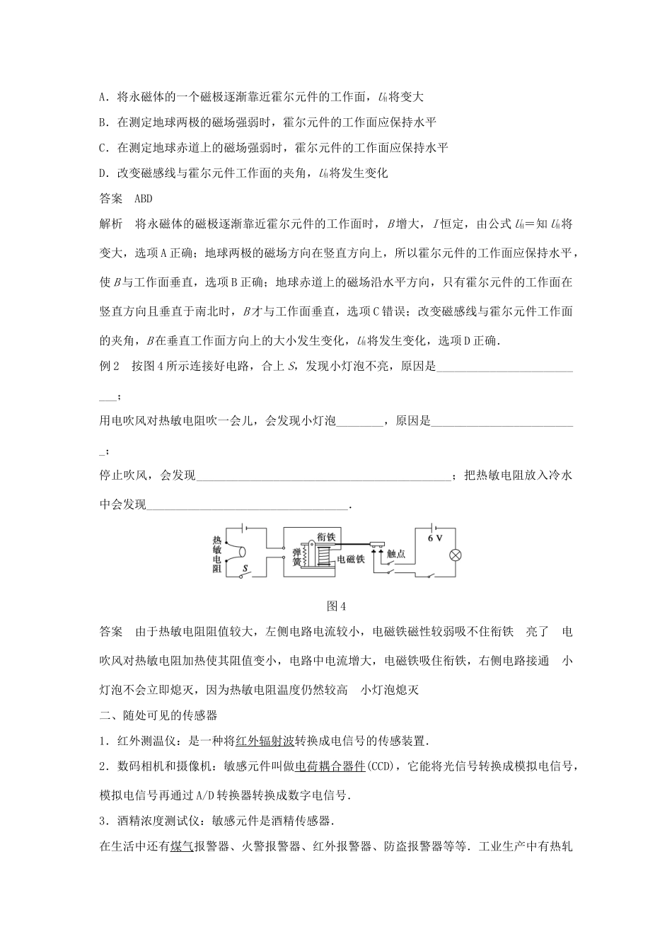 高中物理 第4章 传感器与现代社会 学案2 用传感器做实验 信息时代离不开传感器同步备课学案 沪科版选修3-2-沪科版高二选修3-2物理学案_第2页