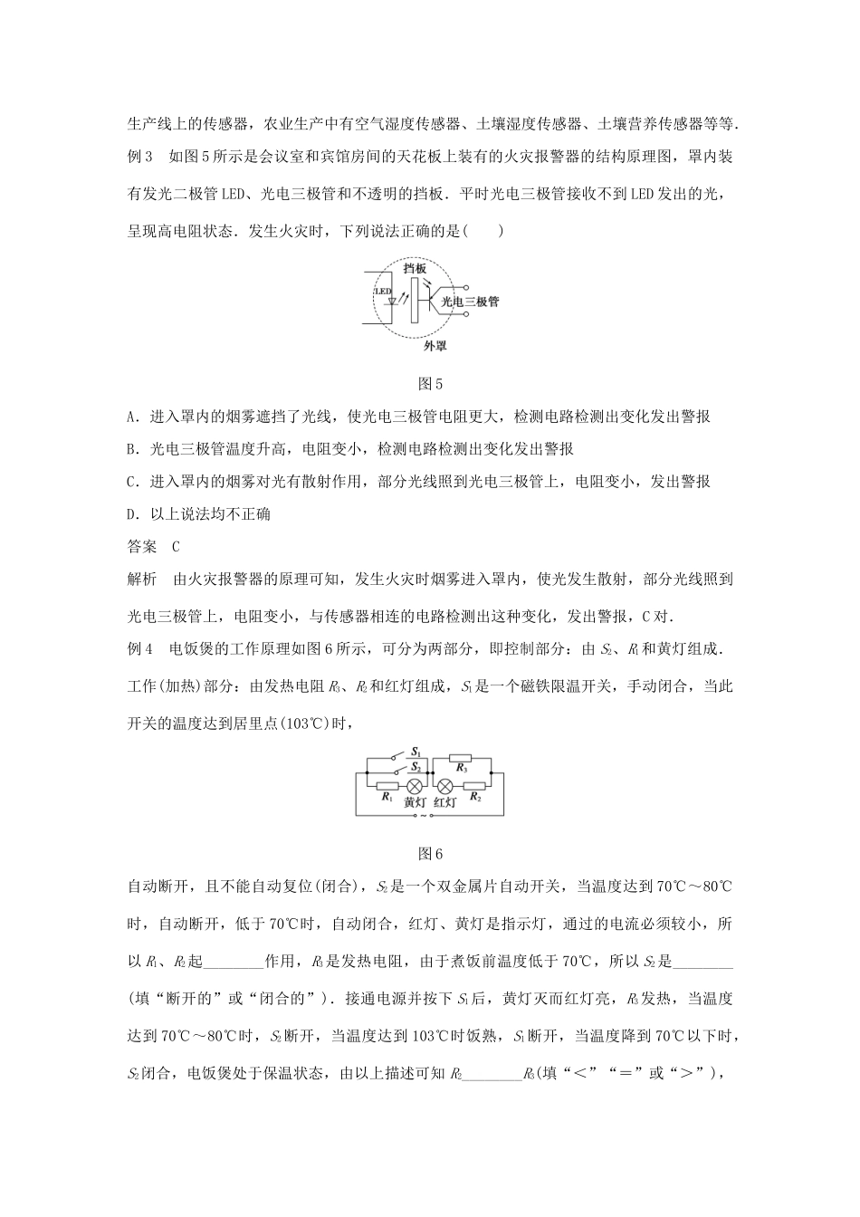 高中物理 第4章 传感器与现代社会 学案2 用传感器做实验 信息时代离不开传感器同步备课学案 沪科版选修3-2-沪科版高二选修3-2物理学案_第3页