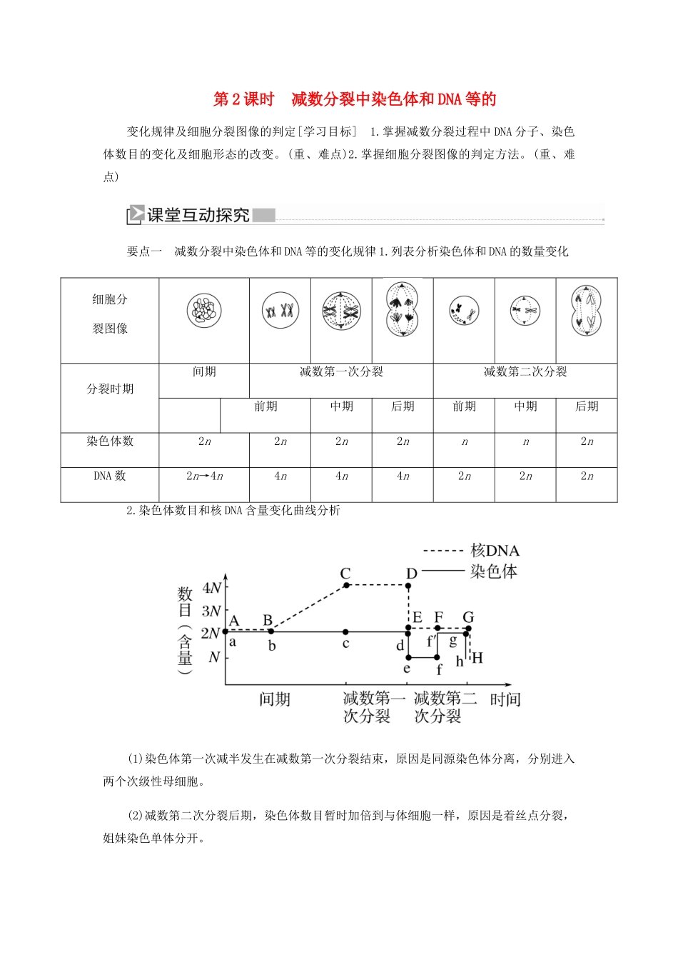 高中生物 第二章 基因和染色体的关系 1-2 减数分裂中染色体和DNA等的变化规律及细胞分裂图像的判定学案 新人教版必修2-新人教版高一必修2生物学案_第1页