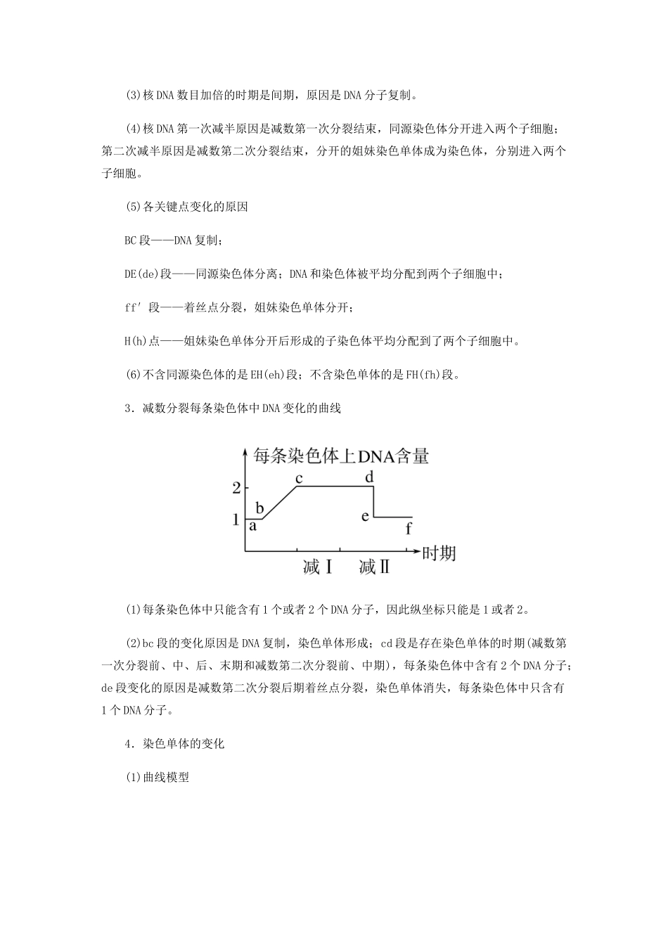 高中生物 第二章 基因和染色体的关系 1-2 减数分裂中染色体和DNA等的变化规律及细胞分裂图像的判定学案 新人教版必修2-新人教版高一必修2生物学案_第2页