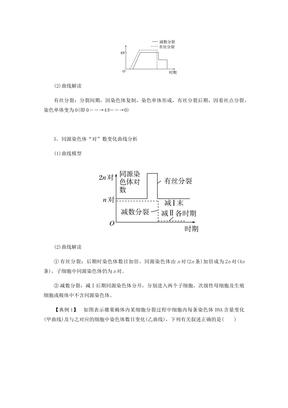 高中生物 第二章 基因和染色体的关系 1-2 减数分裂中染色体和DNA等的变化规律及细胞分裂图像的判定学案 新人教版必修2-新人教版高一必修2生物学案_第3页