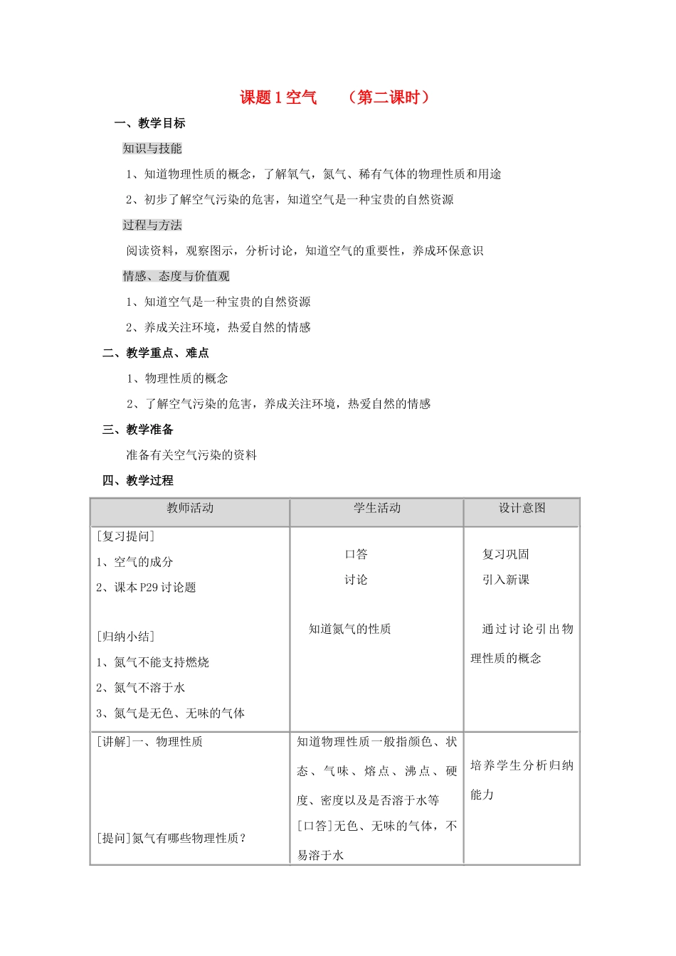2013年秋九年级化学上册 第二单元 我们周围的空气 课题1 空气（第2课时）教案 （新版）新人教版_第1页