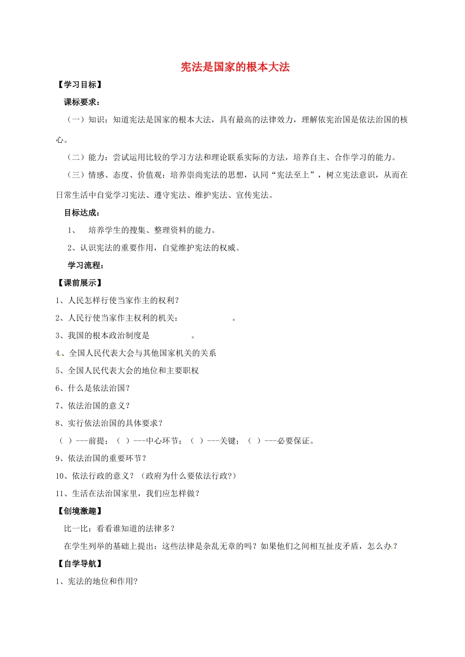 九年级政治全册 6.2 宪法是国家的根本大法学案 新人教版-新人教版初中九年级全册政治学案_第1页