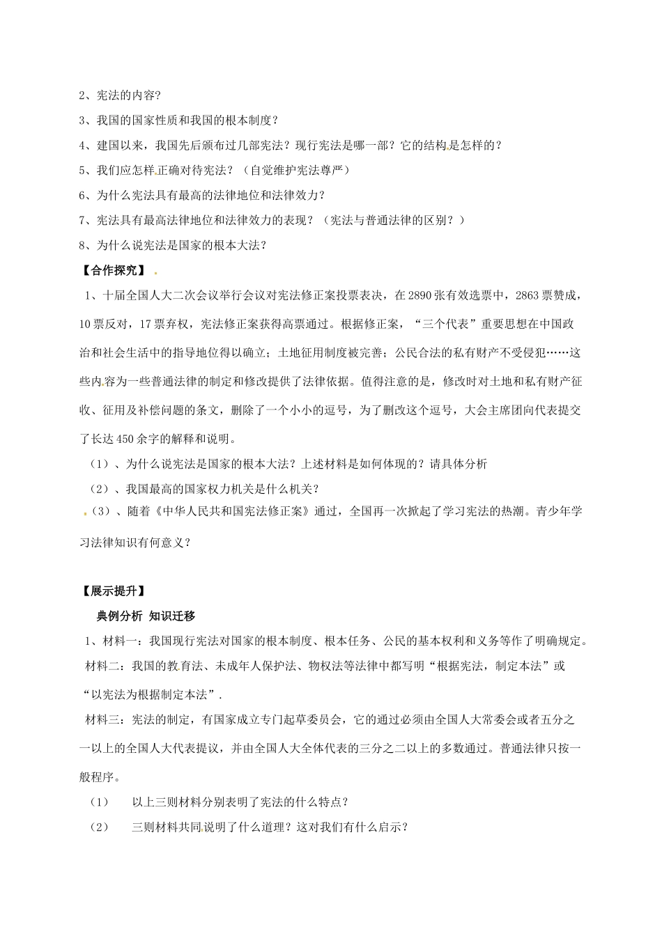 九年级政治全册 6.2 宪法是国家的根本大法学案 新人教版-新人教版初中九年级全册政治学案_第2页