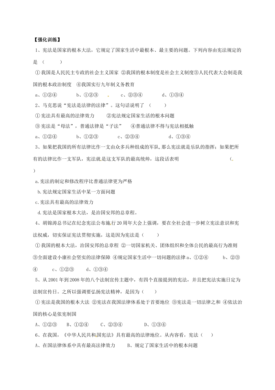 九年级政治全册 6.2 宪法是国家的根本大法学案 新人教版-新人教版初中九年级全册政治学案_第3页