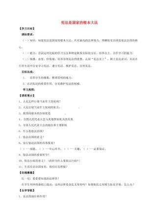 九年级政治全册 6.2 宪法是国家的根本大法学案 新人教版-新人教版初中九年级全册政治学案