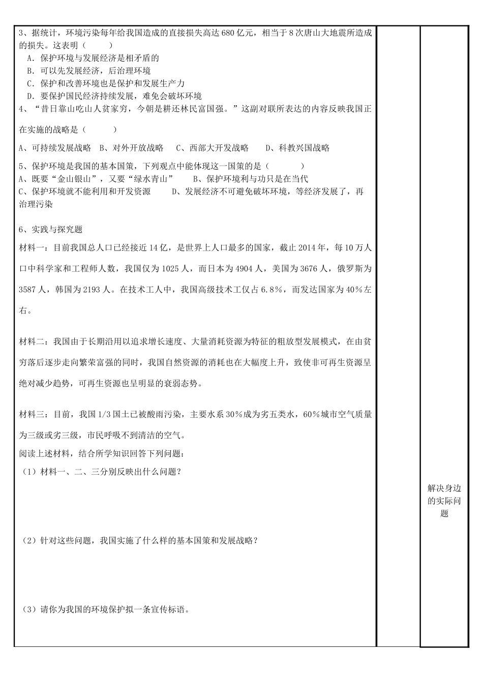 九年级政治全册 第二单元 了解祖国 爱我中华 第四课 了解基本国策与发展战略 第3框 实施可持续发展战略导学案 新人教版-新人教版初中九年级全册政治学案_第2页