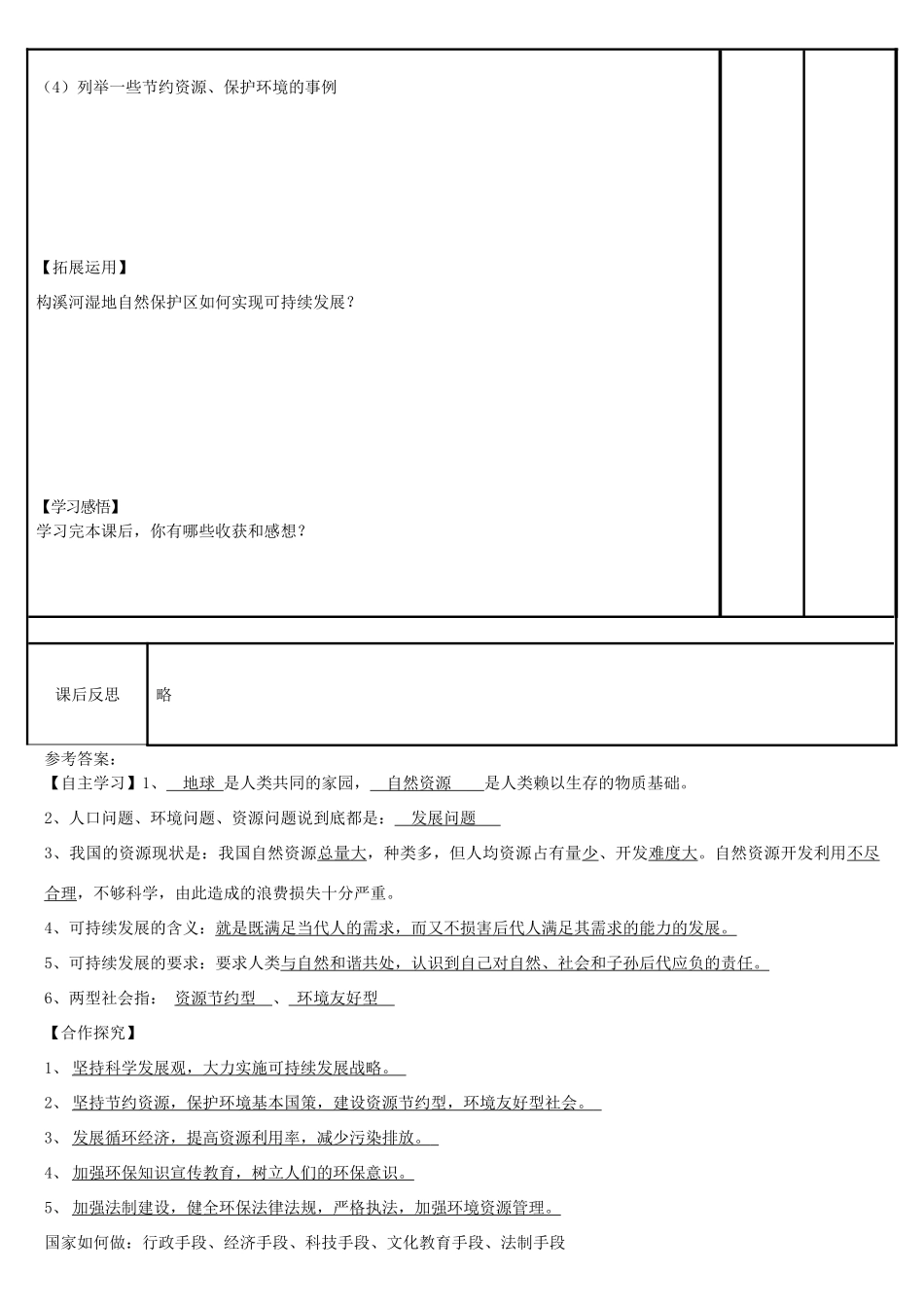 九年级政治全册 第二单元 了解祖国 爱我中华 第四课 了解基本国策与发展战略 第3框 实施可持续发展战略导学案 新人教版-新人教版初中九年级全册政治学案_第3页