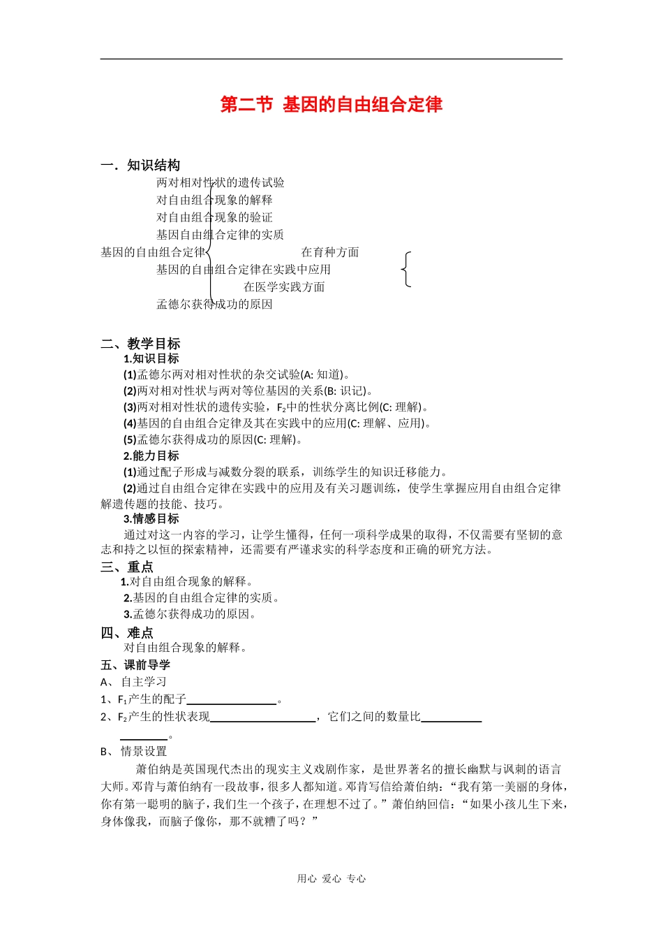 高中生物：1.2 自由组合定律 学案 浙科版必修2_第1页