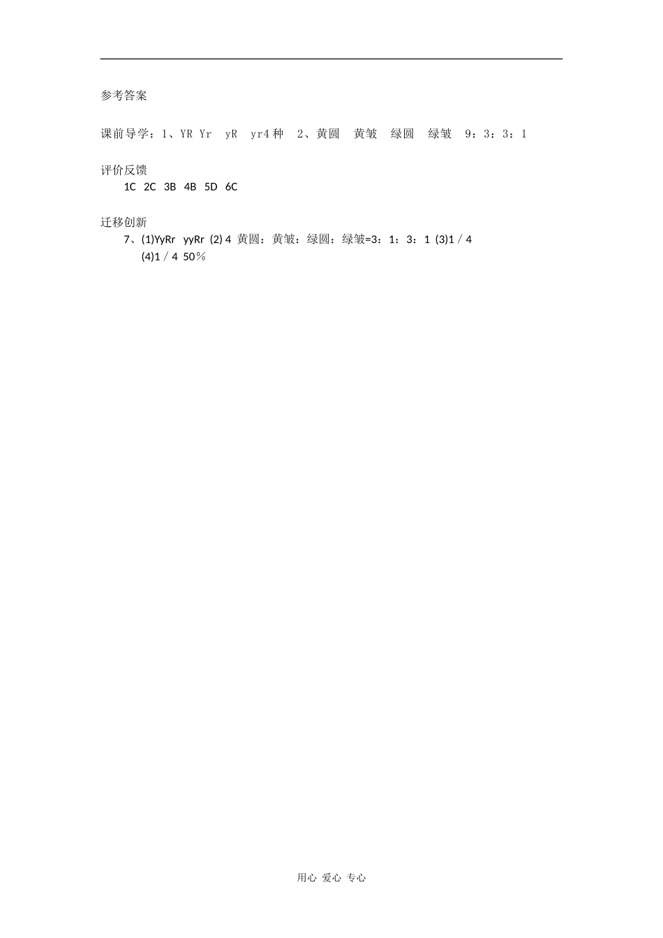 高中生物：1.2 自由组合定律 学案 浙科版必修2_第3页