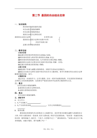 高中生物：1.2 自由组合定律 学案 浙科版必修2