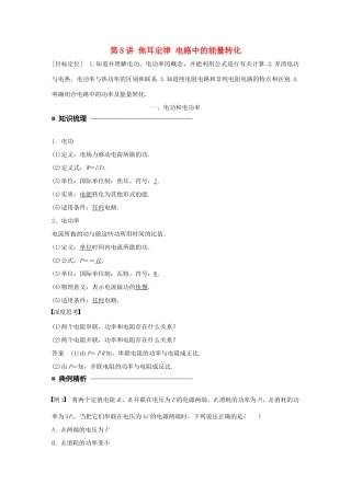 高中物理 第二章 直流电路 第8讲 焦耳定律 电路中的能量转化学案 教科版选修3-1-教科版高二选修3-1物理学案
