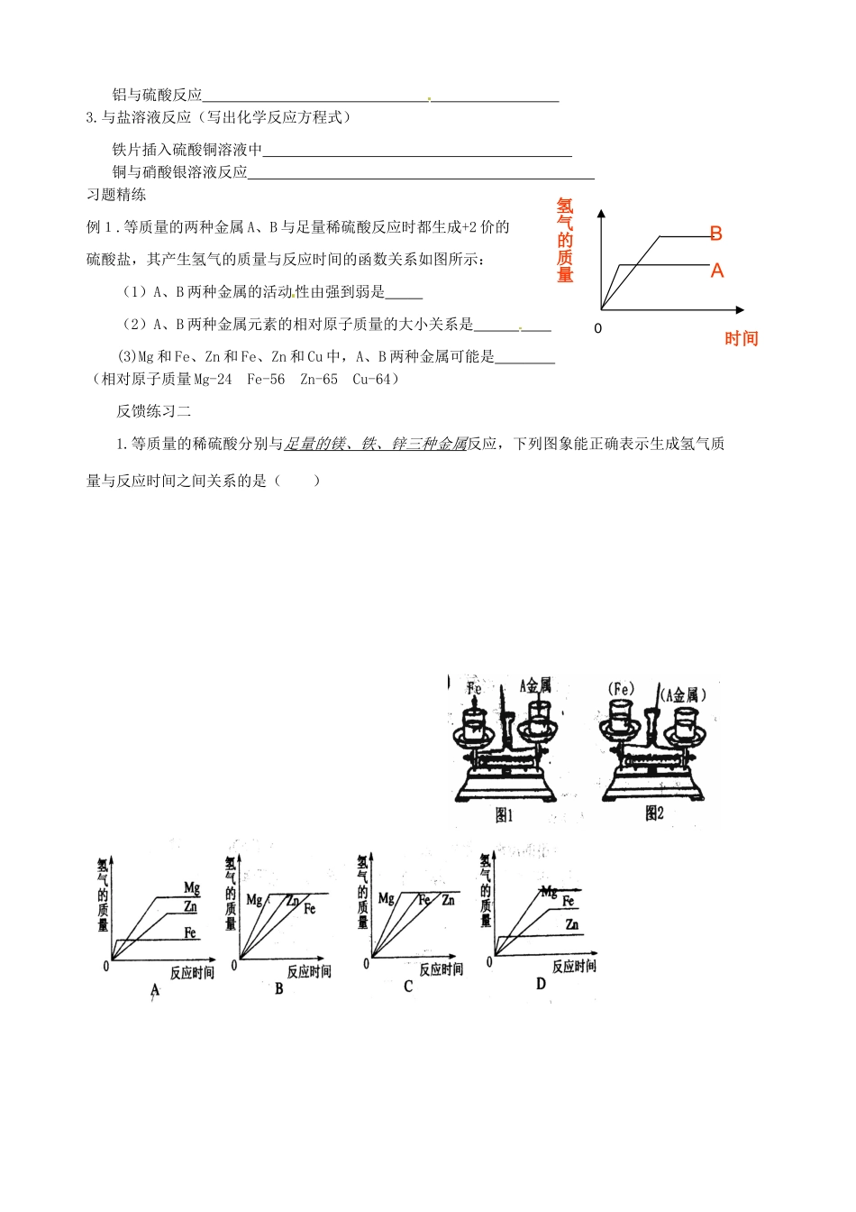 山东省胶南市隐珠街道办事处中学九年级化学《金属的性质教》学案_第2页