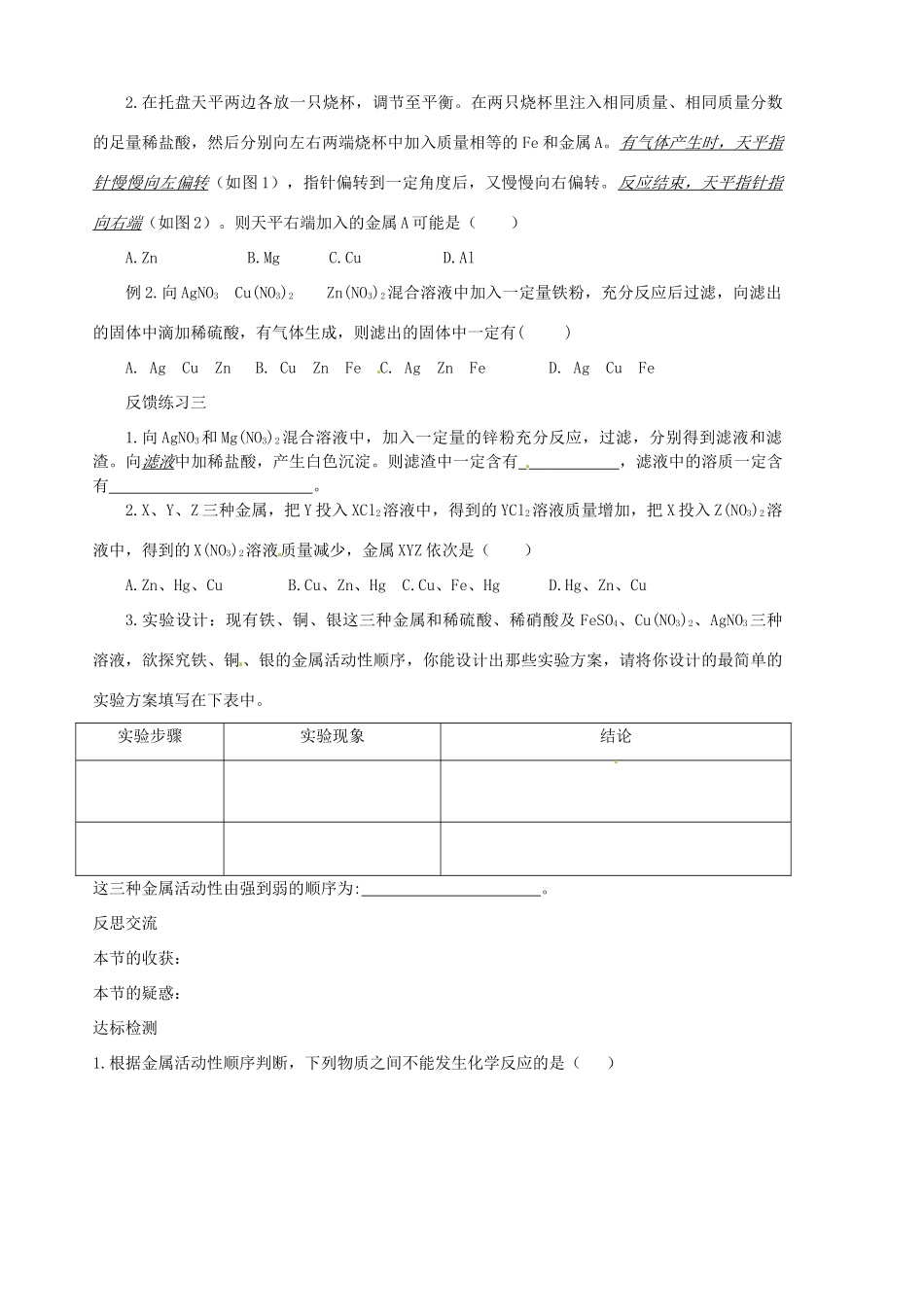 山东省胶南市隐珠街道办事处中学九年级化学《金属的性质教》学案_第3页
