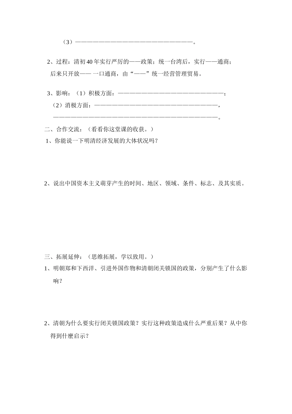 七年级历史下册 第20课 《明清经济的发展与“闭关锁国”》学案人教版_第2页
